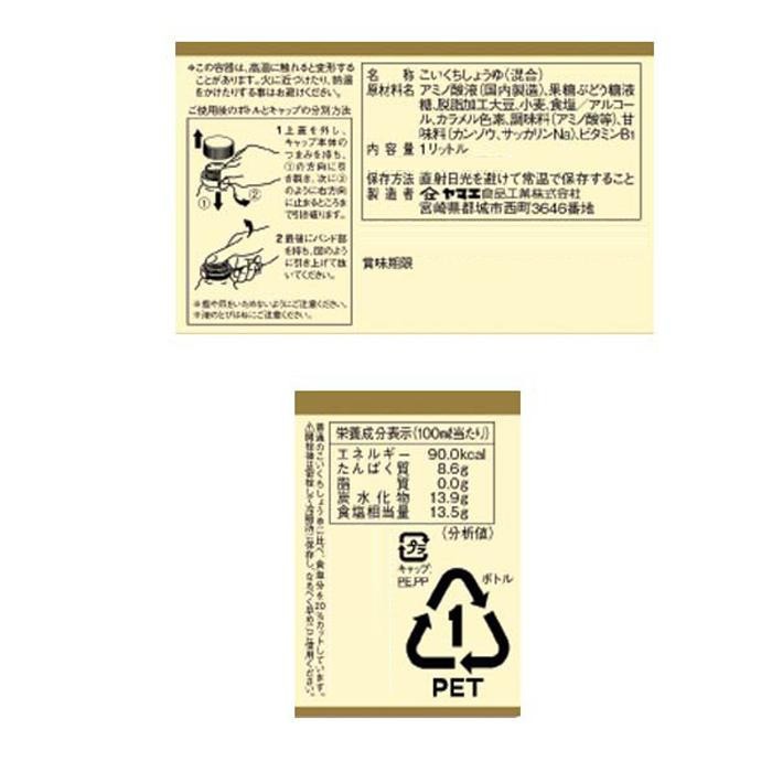 ヤマエ 濃口醤油 あまくちマイルドむらさき 1000ml×15本（同梱・代引き