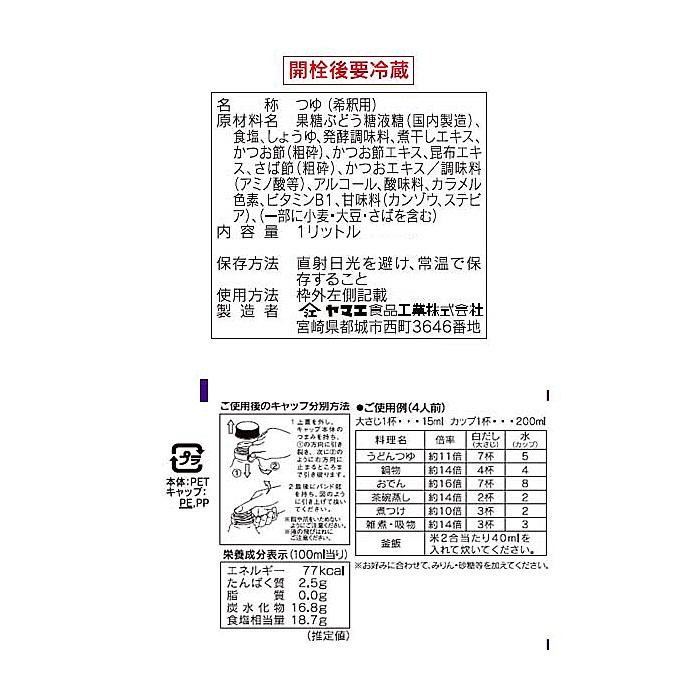 ヤマエ 白だし 1000ml×15本 :ab-1616834:シャイニングストア - 通販