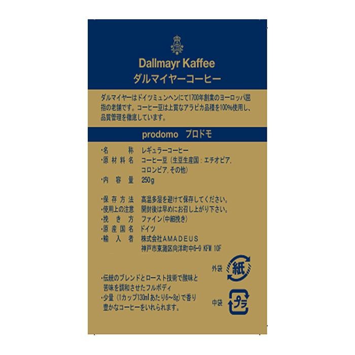 人気が高い ドイツ Dallmayrダルマイヤーコーヒー豆prodomo 500gx2個