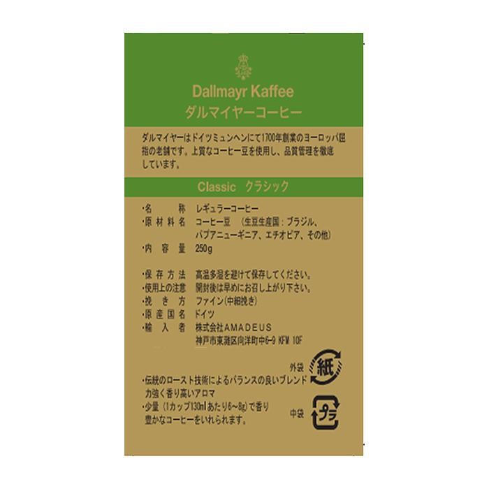 ダルマイヤー コーヒー ブレンド クラシック 250g ×12パックセット
