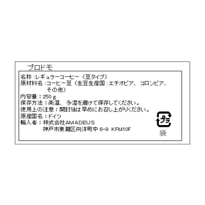 ダルマイヤー コーヒー ブレンド プロドモ ホールビーンズ 250g(豆