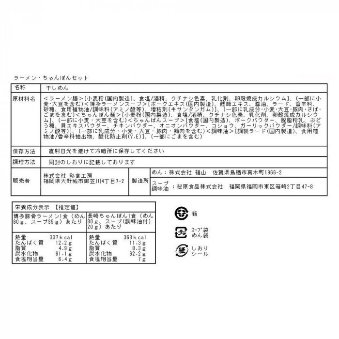 旨麺」博多VS長崎食べ比べ 20食セット FNT-20 : インフォマート