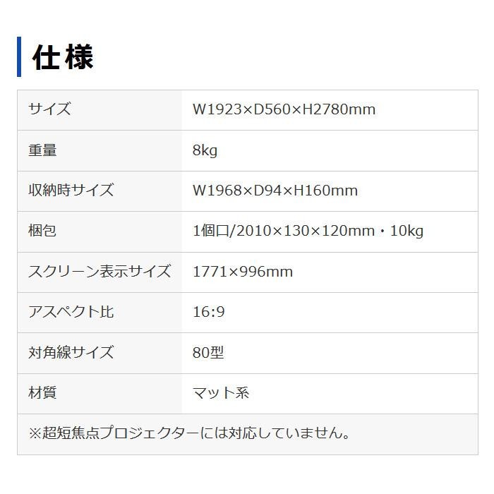 得価超激得 プロジェクタースクリーン(三脚式) PRS-S80HDメーカー直送