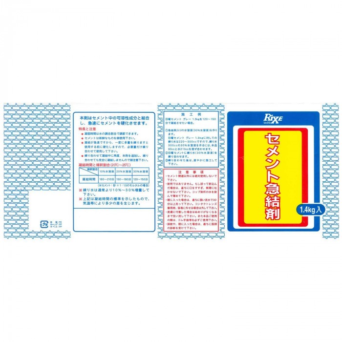 家庭化学工業 セメント急結剤 1.4kg : zab-1630462 : EXLEAD JAPAN