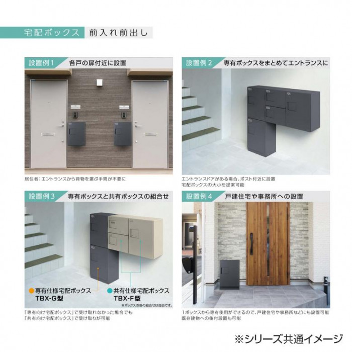 ダイケン 共有仕様宅配ボックス 前入れ前出し TBX-F2S-G ダークグレー