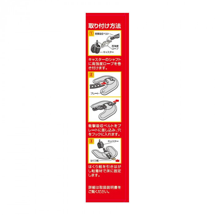 家具転倒防止器具 不動王 キャスターストッパー FFT-012 : 通販