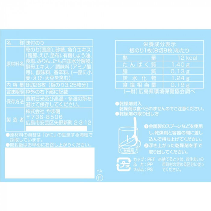 やま磯 海苔ギフト 初摘み味付海苔詰合せ 初摘み味付のり8切32枚×4本セット YA-20R