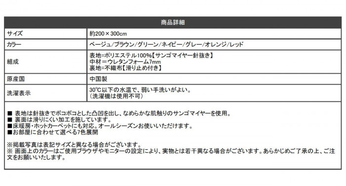 ホットカーペット対応 サンゴマイヤー ラグカーペット 長方形 約200