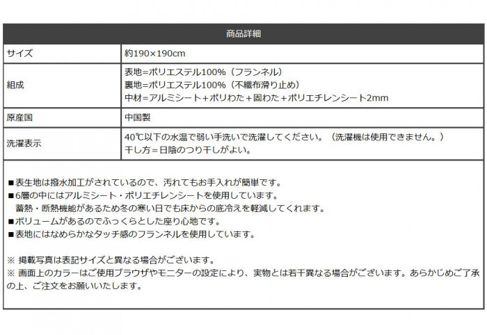 ホットカーペット対応 あったか6層 撥水加工 フランネルラグ 正方形 約