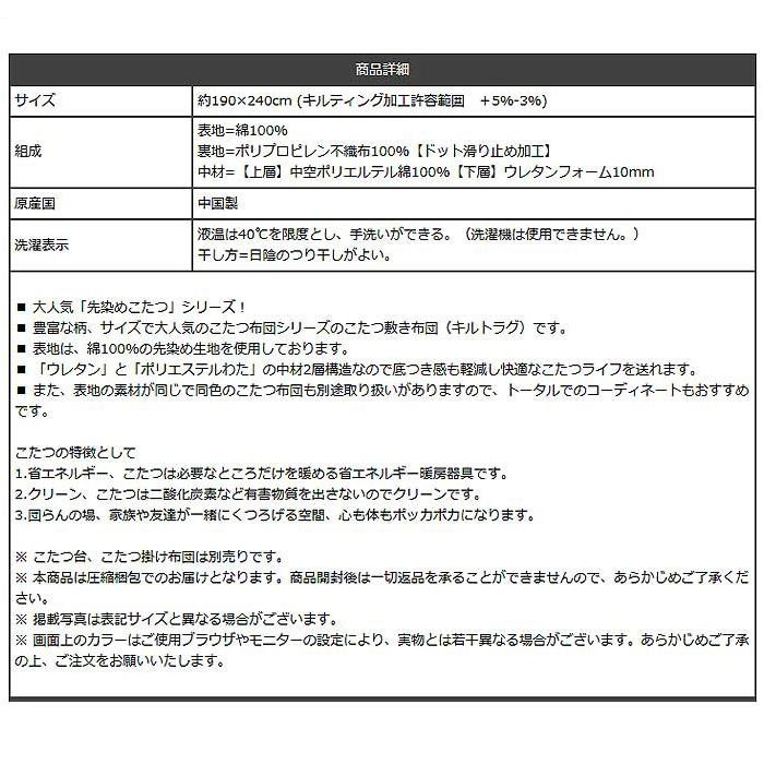 ホットカーペット対応 先染め キルトラグ つむぎ調 3畳 約190×240cm