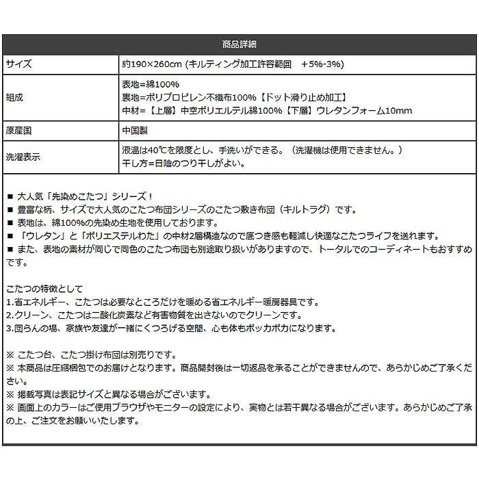 ホットカーペット対応 先染め キルトラグ つむぎ調 3畳 約190×260cm