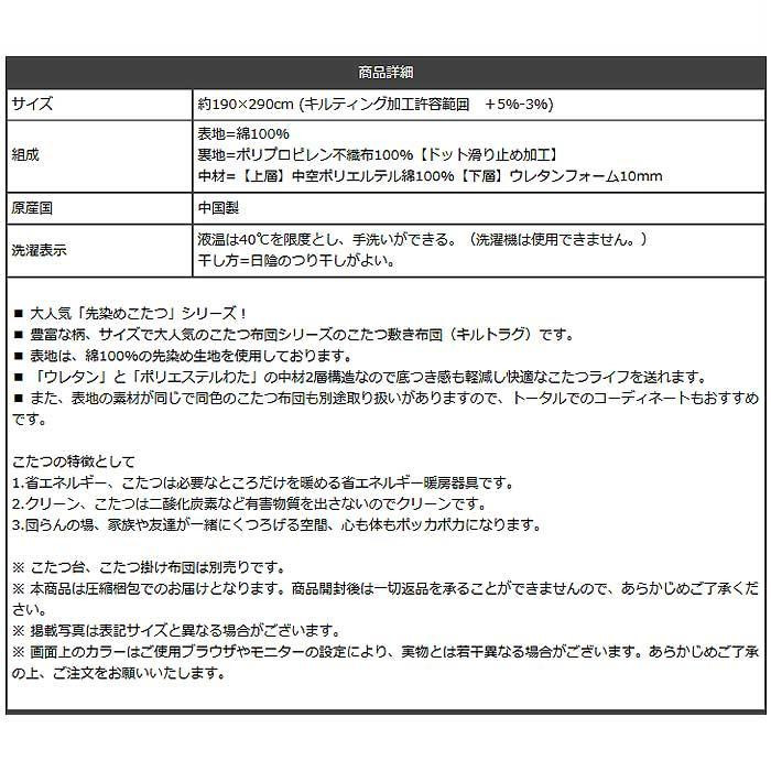 ホットカーペット対応 先染め キルトラグ つむぎ調 4畳 約190×290cm