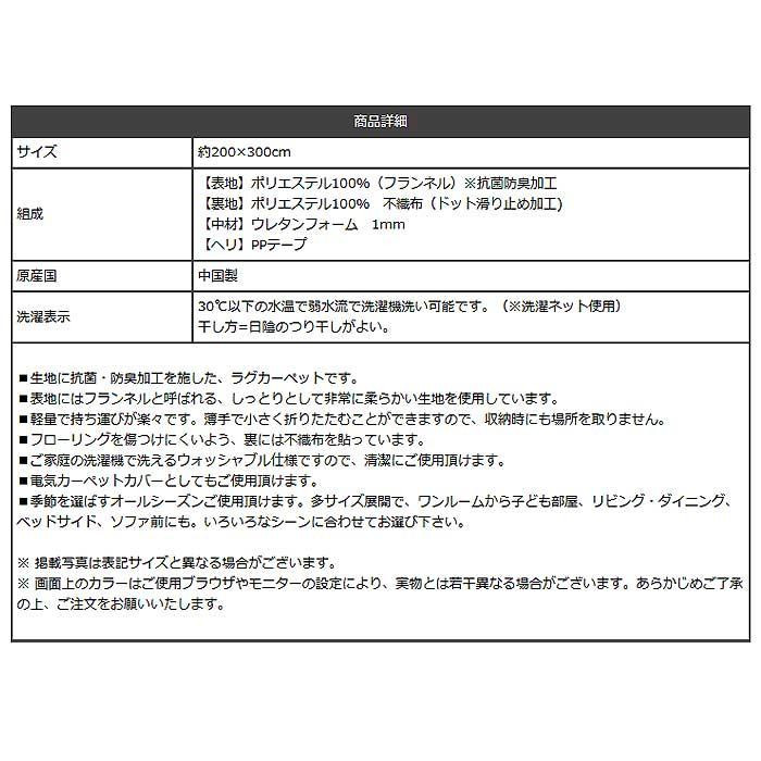 送料無料 ホットカーペット対応 フランネルラグ ネコ柄 4畳 約200