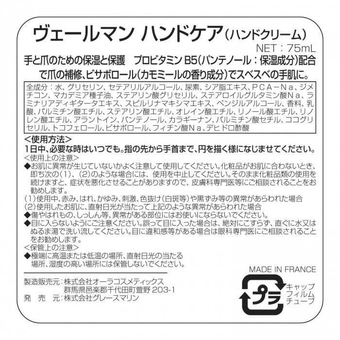 Isomarine イソマリン ヴェールマン ハンドケア ハンドクリーム 75ml シアバター配合 02 102 代引き不可 同梱不可 Ab グリーティンズ 通販 Yahoo ショッピング