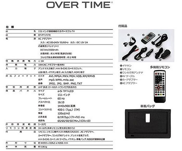 OVER TIME 3STYLE 17.1インチ録画機能付きTV OT-PT171TE テレビ