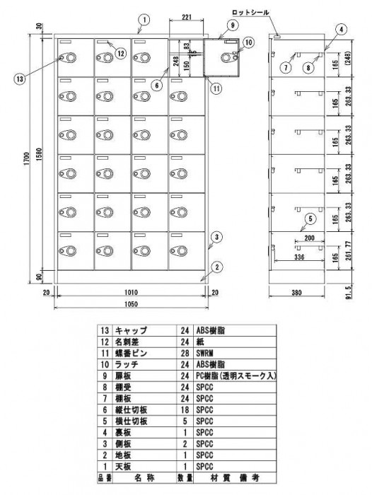 シューズロッカー 4列6段中棚付扉(スモーク)付・錠なしタイプ ニュー