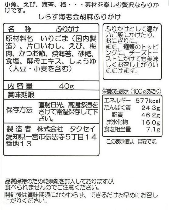 Seal限定商品 タクセイ しらす海老梅入り金胡麻ふりかけ 40g 袋 訳ありセール格安 Atempletonphoto Com