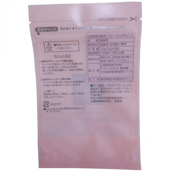 山陽商事 白桃清香烏龍茶ティーパック (2g×5袋)×10個