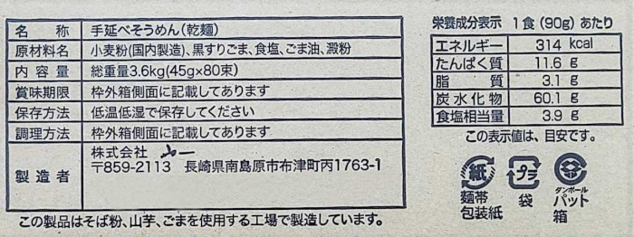 山一 手延べ黒ごま麺 40人前 JGB-80（送料無料）直送 : 0075-1663439