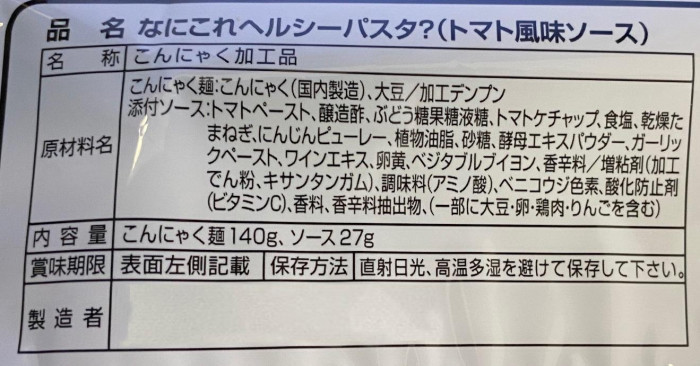 CMLF-1663488 ナカキ食品 こんにゃくパスタ なにこれヘルシーパスタトマト風味 18個セット (CMLF1663488)  NrbA0KoPmN, ダイエット、健康 - pci.edu.pe