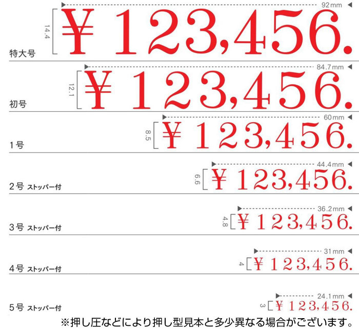 リピスター回転印 金額表示用(明朝体) 特大号 RS-K7MB