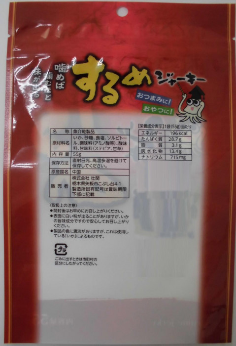 激安通販の 噛めば噛むほど味が出る 壮関 するめジャーキー 55g 72袋 おつまみ珍味 Postetelecom Gouv Cg