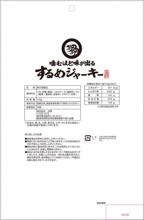 定番のお歳暮 冬ギフト 壮関 噛めば噛むほど味が出る するめジャーキーお徳用 同梱 代引不可 115g 48袋 おつまみ珍味 Postetelecom Gouv Cg