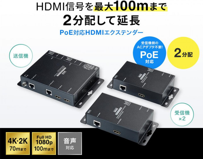 新入荷 流行 サンワサプライ PoE対応HDMIエクステンダー(セットモデル) VGA-EXHDPOE2 メーカー在庫品 分配器、切替器 