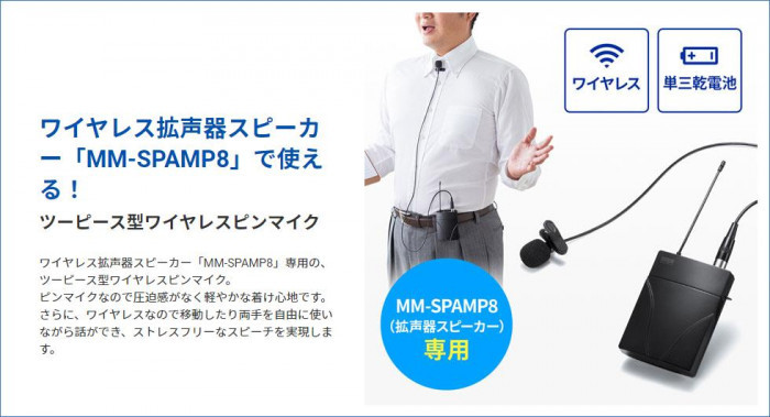 にメーカー ワイヤレスピンマイク - 通販 - PayPayモール MM-SPAMP8WPM