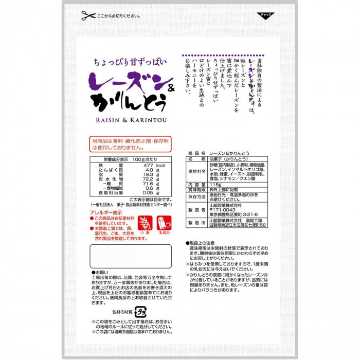 山脇製菓 レーズン＆かりんとう 115g×12袋 キャンセル返品不可 :1674918:エルモッサ - 通販 - Yahoo!ショッピング