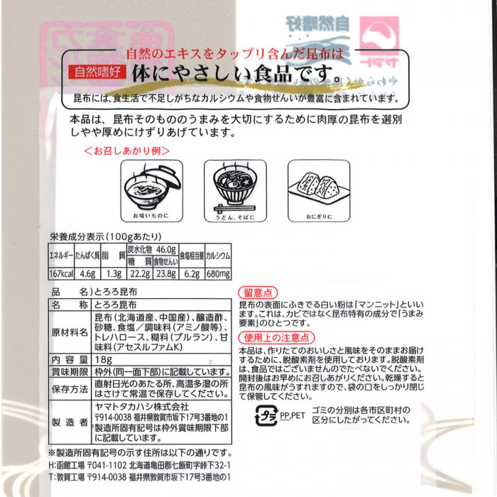 ヤマトタカハシ とろろ昆布 18g×120袋 キャンセル返品不可 :1676085:エルモッサ - 通販 - Yahoo!ショッピング