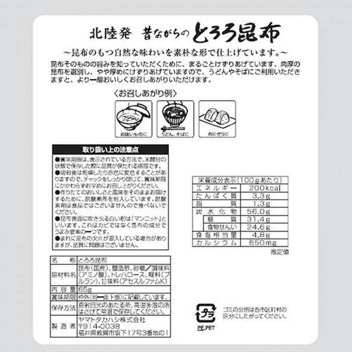 ヤマトタカハシ 物産味付昆布 40束×60袋 | Panfamヤマトタカハシ 物産 ...