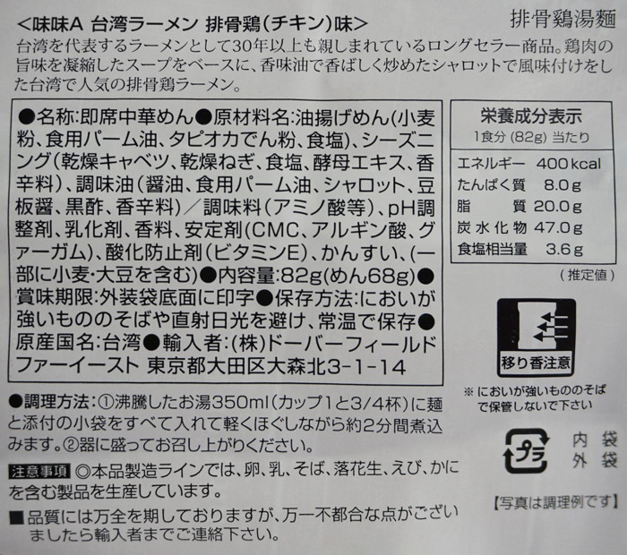 再入荷通販 〔取寄〕味味A 美-健康ゴルフ PayPayモール店 - 通販 - PayPayモール インスタント麺 排骨鶏(チキン味) 82g 30袋セット 940〔軽減税率対象商品〕 超激得得価