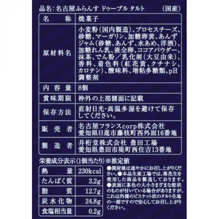 取扱店販売 名古屋ふらんすドゥーブルタルト 8個入 10箱 その他