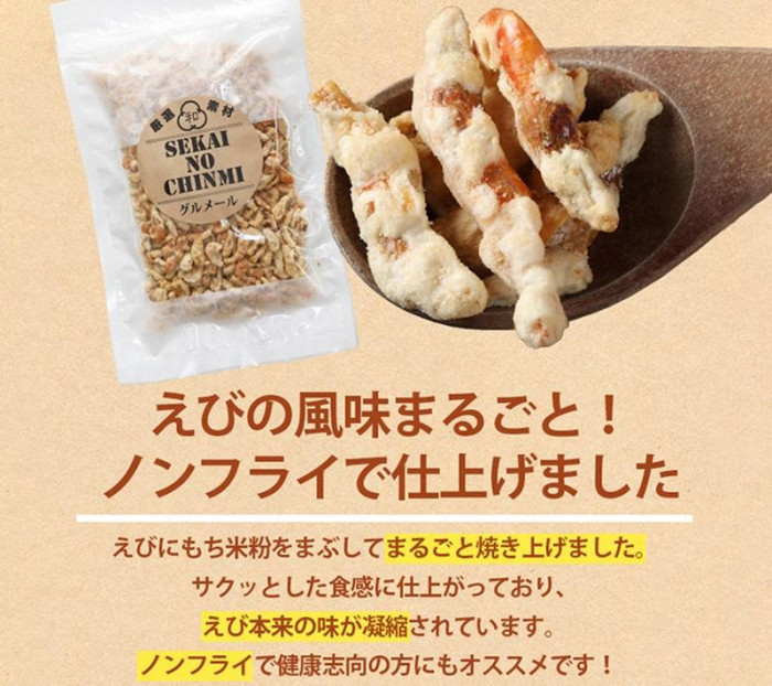 21春の新作 世界の珍味 ノンフライで健康志向の方にはオススメの商品となっております おつまみ 150g 袋 Sc訳ありフライ風味焼きえび おつまみ珍味 Www Groupmfi Com