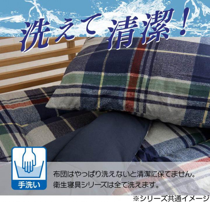 日本製 洗える 抗菌 防臭 防ダニ 掛け布団 カバー付 ダブルロング 