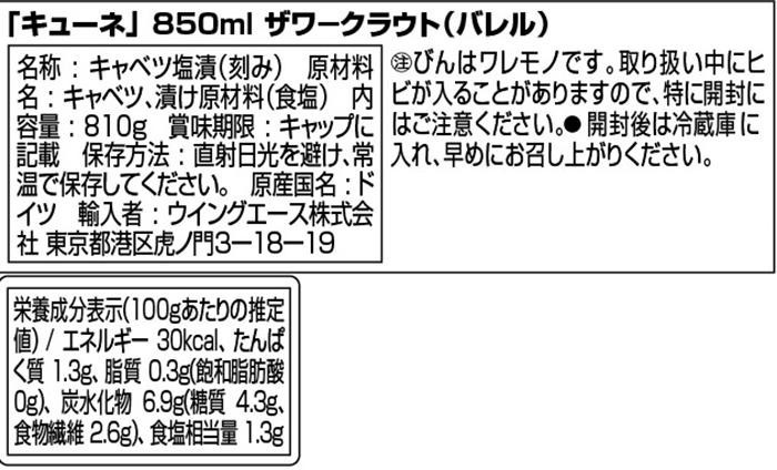 キューネ ザワークラウト(バレル) 850ml 6セット 053012 :ab-1684743:シャイニングストアNEXT - 通販 -  Yahoo!ショッピング