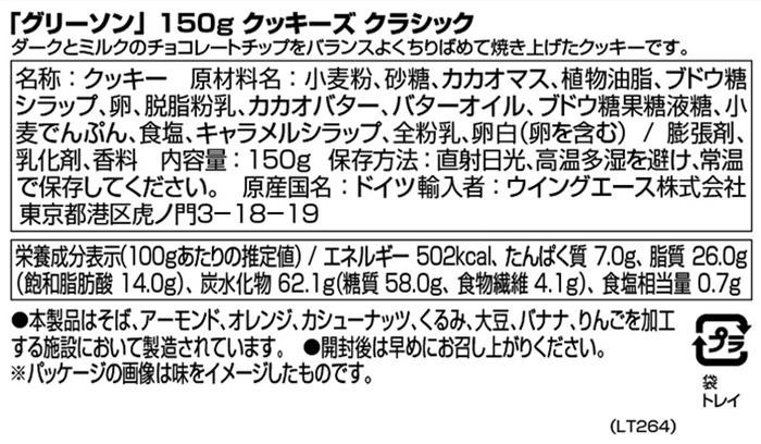 グリーソン クッキーズ クラシック 150g 14セット 122000 : 1684939