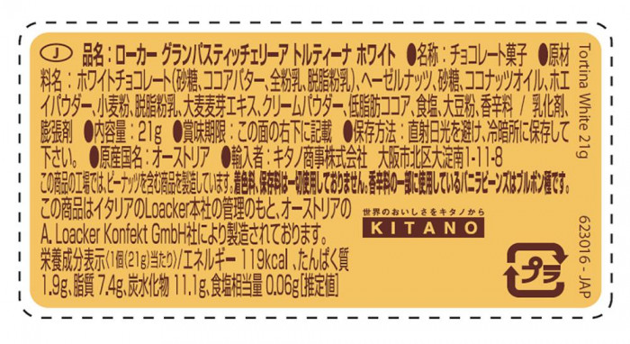 ロアカー トルティーナ ウエハース ホワイト1P 21g 144セット