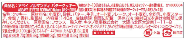 アベイ ノルマンディ バタークッキー 140g 12セット （送料無料） 直送