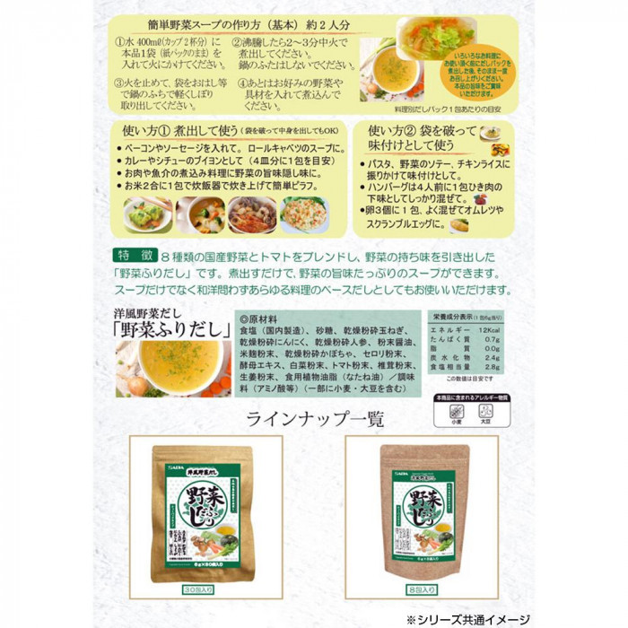 最安挑戦!】!!野菜ふりだしだしパックタイプ代引き不可だしブイヨン