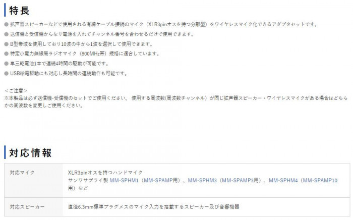 有線マイクワイヤレス化アダプタ MM-SPHMWAD :ab-1688814