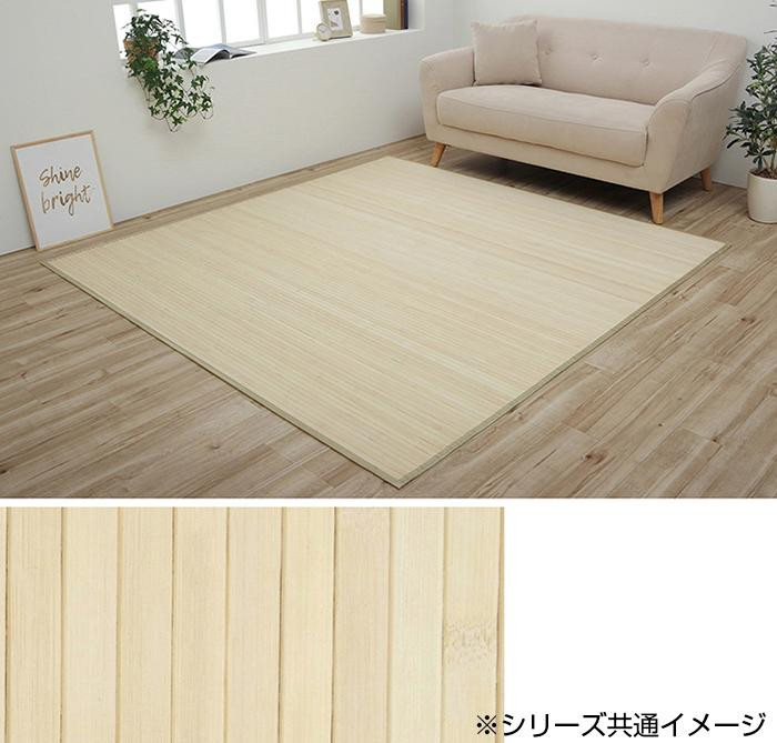 シャビーテイスト バンブーラグ 竹 カーペット 約85×130cm ナチュラル