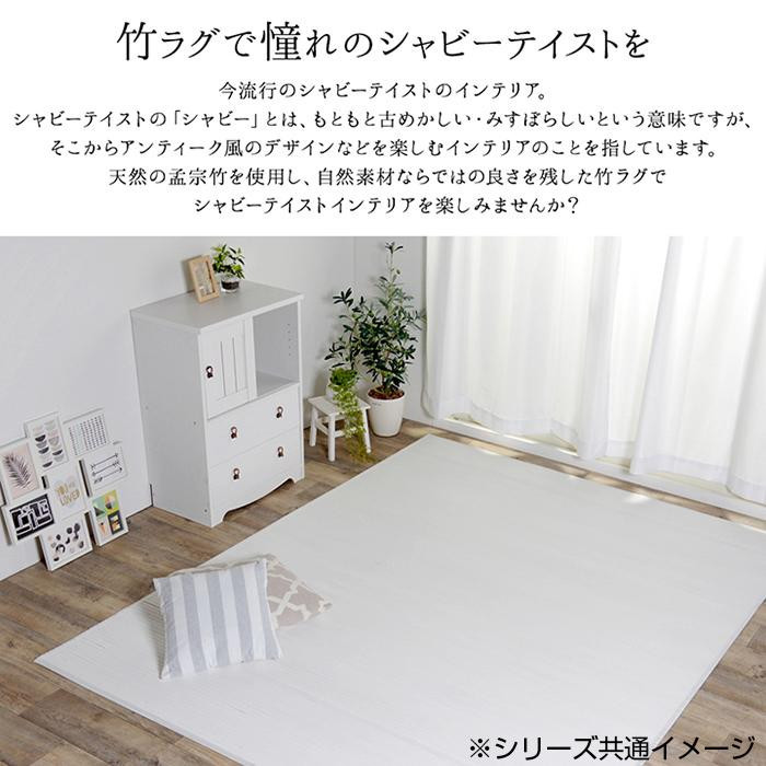 シャビーテイスト バンブーラグ 竹 カーペット 約85×130cm ナチュラル