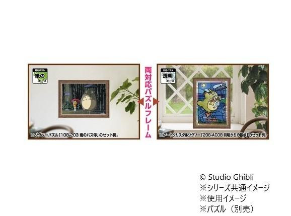 額縁 パズルフレーム となりのトトロ専用 キャラクター スタジオジブリ