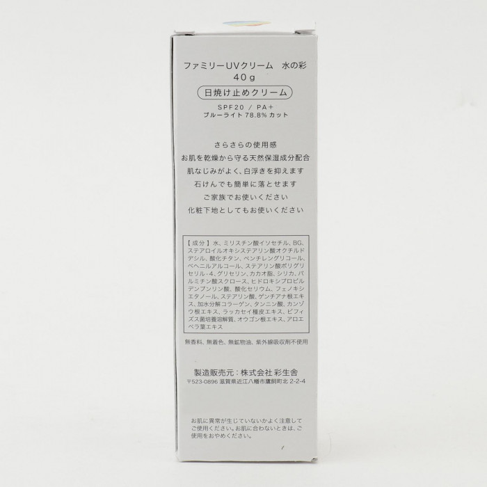 日焼け止め UVクリーム 化粧下地 石鹸で落とせる 無香料 無着色 紫外線