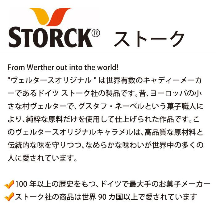 ロップ STORCK ストーク ヴェルタースオリジナル キャラメル 80g × 24袋セット：あっとらいふ アレルギー -  shineray.com.br