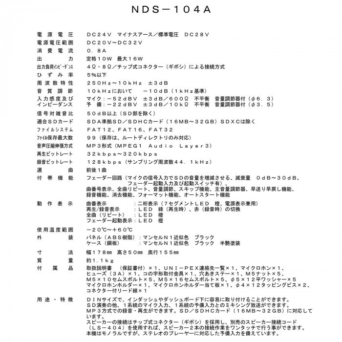 激安通販新作 車載アンプ スピーカーセットB 20W 24V NDA-204A CK-231 15 LS-404 メーカー直送のため配送日時指定  代引不可 fucoa.cl