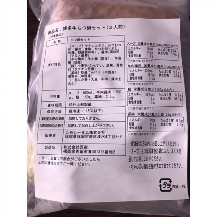 まるいち 博多牛もつ鍋セット 4人前 Z3627 : シャイニングストア