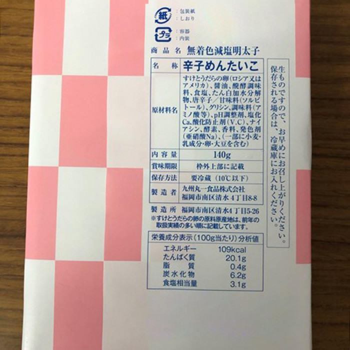 92％以上節約 まるいち 減塩辛子明太子 無着色 お土産用 140g×35個入 Z6300 fucoa.cl